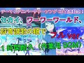 【プロセカ】ノンストップで 【セカイ / ワーワーワールド / 群青讃歌】の順で Full ver. セカイ(一歌、みのり、こはね、司、奏、ミク)ver 1時間耐久(作業用BGM)