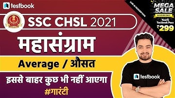 SSC CHSL Maths Questions | Average Problems Tricks and Shortcuts for SSC CHSL 2021 by Akash Verma