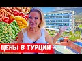 ШОК цены в Турции на базаре. Купить недвижимость в Турции. Аланья