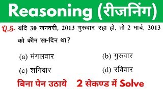 Reasoning short tricks in hindi for - RAILWAY GROUP-D, NTPC, SSC CGL, CHSL, MTS & all exams screenshot 1
