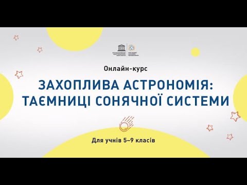 Секрети карликових планет Сонячної системи