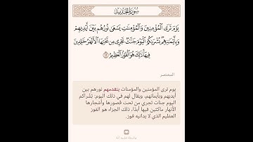 يوم ترى المؤمنين والمؤمنات| تلاوة مميزة عطرة للقارئ محمود الحصري| سورة الحديد #قرآن #الحصري
