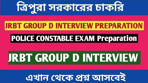 JRBT GROUP D INTERVIEW ।। Tripura Police Constable Exam । TPSC Exam। #jrbtnewupdate। Job in Tripura