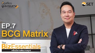 BCG Matrix | The BizEssentials - เครื่องมือการพัฒนากลยุทธ์  EP7