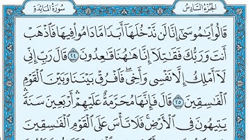 سورة المائدة / فضيلة الشيخ صلاح البدير