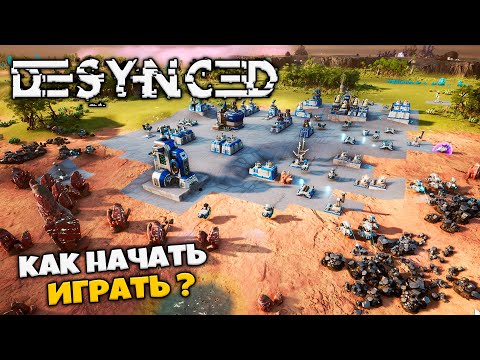 Desynced - Симулятор Развития Города на Чужой Планете - Как Начать Играть ?