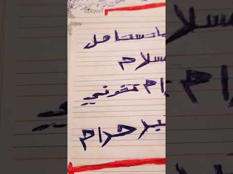 انت ماتستاهل حتى السلام