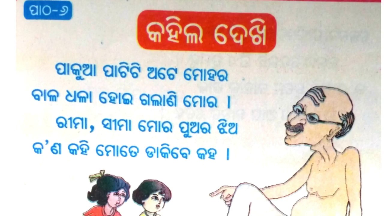 odia homework for class 1