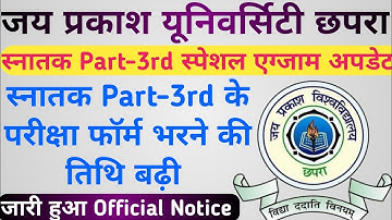 JPU स्नातक Part-3rd स्पेशल एग्जाम अपडेट | JPU स्नातक Part-3rd के परीक्षा फॉर्म भरने की तिथि बढ़ी