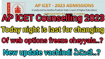 AP ICET COUNSELLING 2023 TODAY New update and web options freeze cheyyala