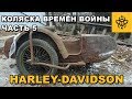 Очень редкая коляска ВОВ. Обзор коляски от М-72 1942года она же Steib.