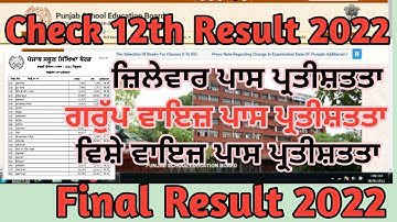 PSEB 12th Result 2022 out now | How to Check PSEB 12th Result 2022  | how to download 12th Result