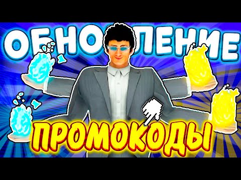 БЕСПЛАТНЫЙ БОЕЦ! СЕКРЕТНЫЕ ПРОМОКОДЫ TOILET FIGHT | НОВОЕ ОБНОВЛЕНИЕ