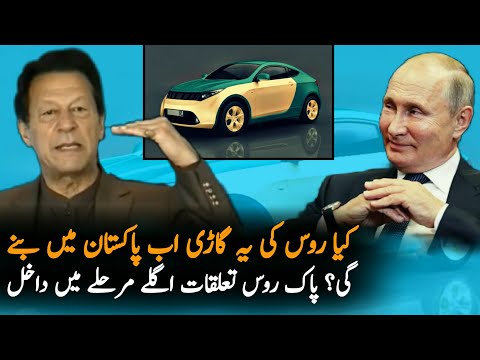 Russia Decide To Manufacture Cars In Pakistan | Business | Visa | Pakistan Russia Relations