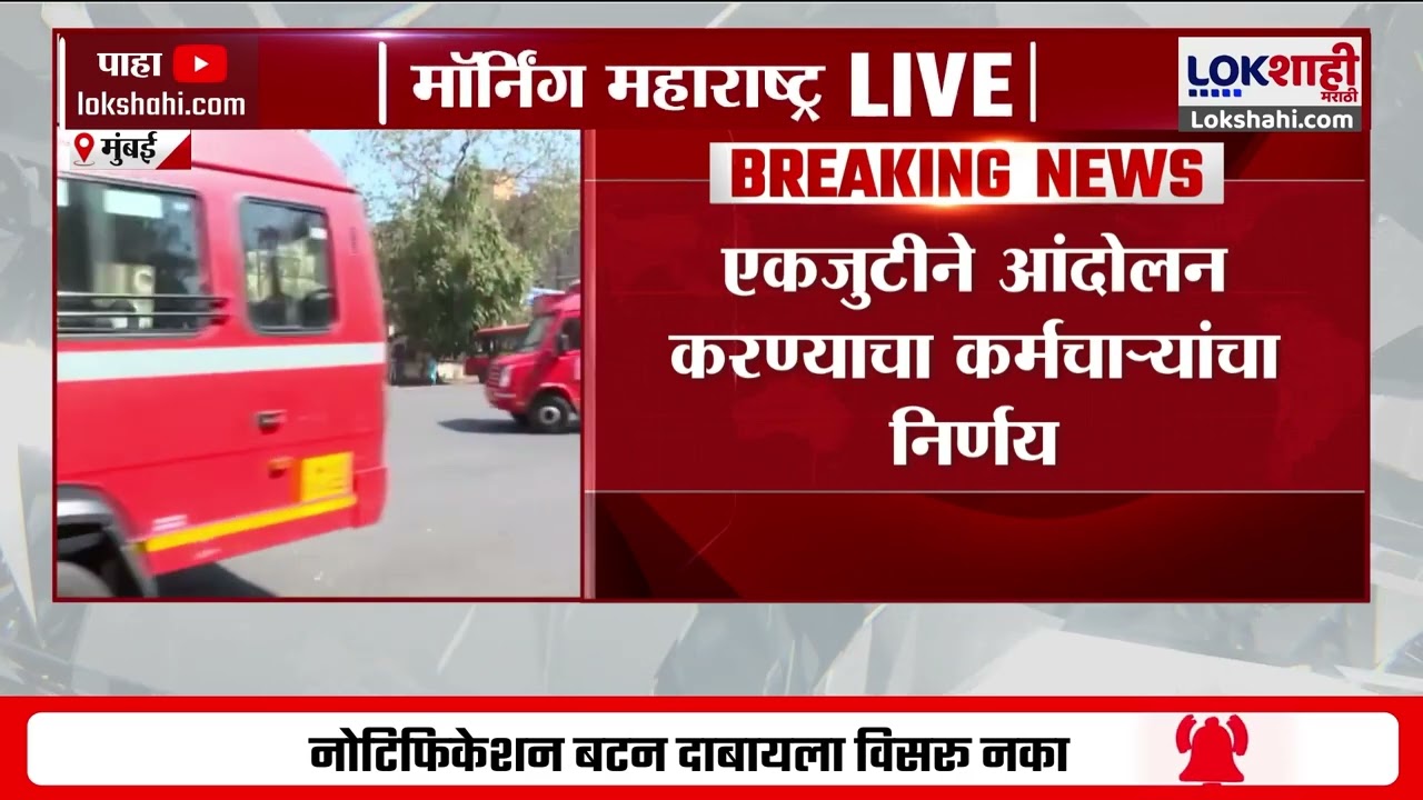 Mumbai Best Employees। बेस्टच्या निवृत्त कर्मचाऱ्यांची देणी थकली, एकजुटीने आंदोलन करण्याचा निर्णय