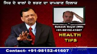 बालों को झड़ने से रोके का Tips | Subash Goyal - M.D. Vardhan Ayurvedic Organization |