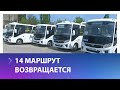 Новые автобусы по маршруту № 14 запустят в Ставрополе