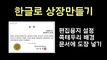 한글로 상장만들기