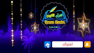 سورة الملك - كامله تلاوة هادئة تريح الاعصاب و القلب ❤ والعقل || سبحان من رزقه هذا الصوت  HD