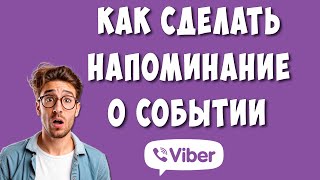 :       Viber
