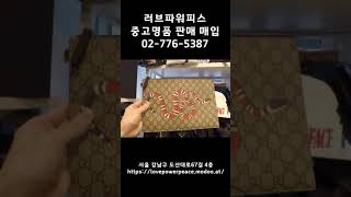 강남 중고명품매장 러브파워피스 의류 잡화 즉시 현금 매입 판매 전문매장 김톰슨 #Shorts