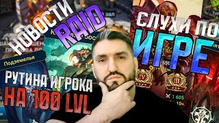 18.05.2024 /ПЕРВЫЙ МИФИК / НОВАЯ ЛЕГА / ЛУДОМАНИЯ И КОНКУРС! RAID SHADOW LEGENDS! #raid