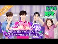 《小巨人运动会》第4期：郑希怡侧手翻受伤？陈立农锁舞横叉放大招 Little Giant Games EP4丨MGTV