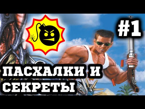 видео: Секреты и Пасхалки - Serious Sam The First Encounter #1