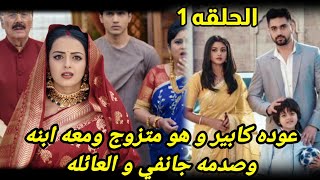 مسلسل الحقيقه المره الحلقه 1