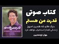 کتاب صوتی قدرت من هستم اثر جول اوستین