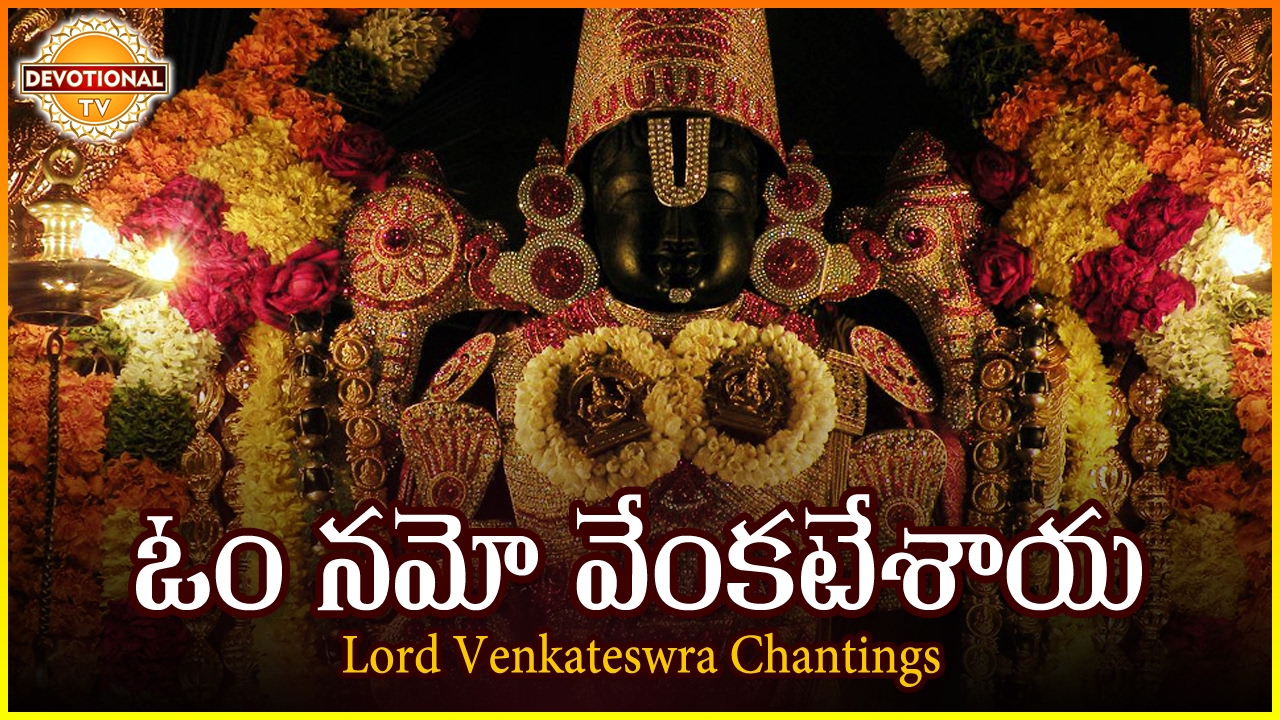 Om Namo Venkatesaya Lord Venkateswra Chantings Lord Balaji Mantras om-namo-venkatesaya-lord-venkateswra-chantings-lord-balaji-mantras