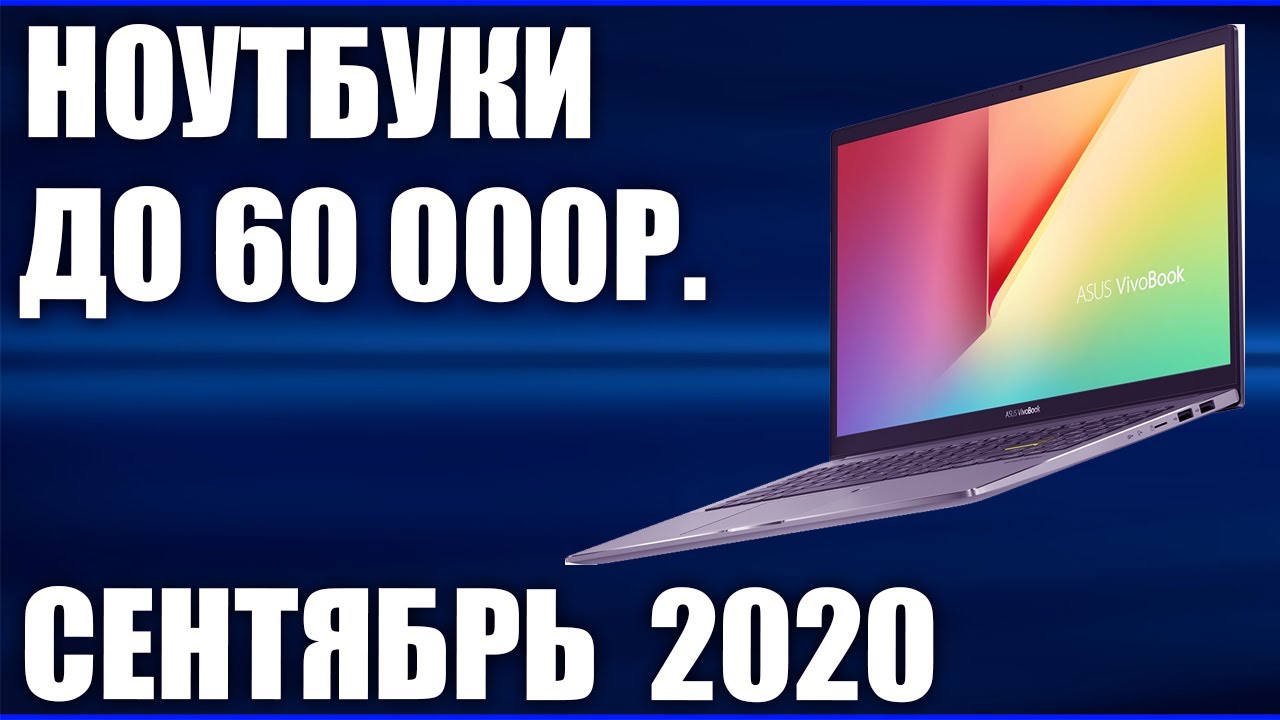 Купить Ноутбук До 60000 Рублей