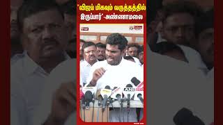 வஜய மகவம வரததததல இரபபர.. -அணணமல