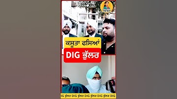 DIG BHULLAR CBI RAID #news #punjabisong #shortsfeed #youtubeshorts #shorts #trendingshorts #newsong