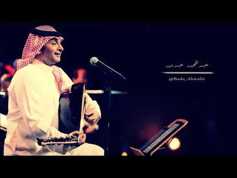 عبدالمجيد عبدالله أعجبك في كل شي عود