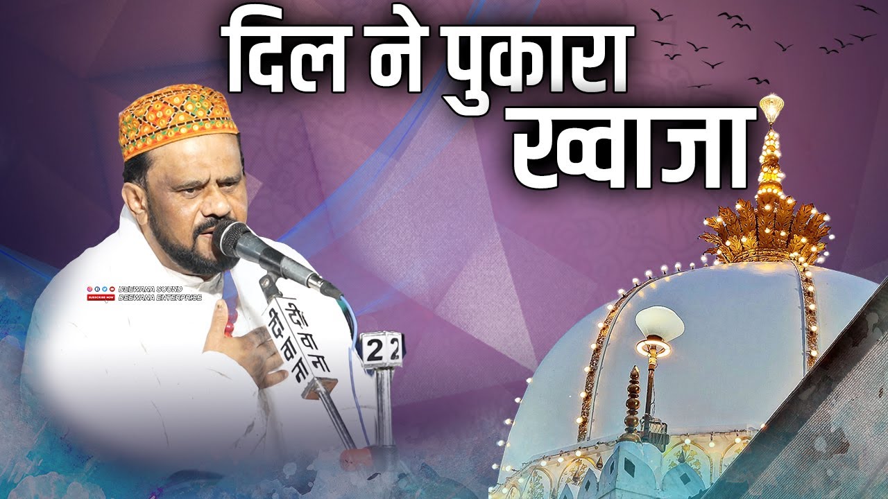 Dil Ne Pukara Khwaja || Murad Aatish || Garib Nawaz Qawwali 2025 || Tu Hai Sahara Khwaja
