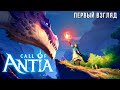 CALL OF ANTIA | ПЕРВЫЙ ВЗГЛЯД