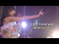 [한글 자막] HKT48 - 소심한 I Love You! (控えめI Love You!)