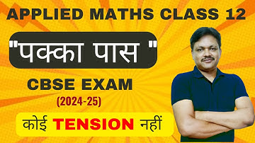 Pakka pass batch | how to get passing marks | Applied mathematics Class 12 | Gaur Classes