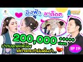 AMazing เดินหาเรื่อง | EP.19 | เปิดใจคู่จิ้น &quot;อิงล็อต&quot; ล้วงลึกทุกคำถามที่อยากรู้