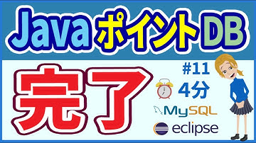 【初心者向け】【JavaポイントDB #11】引数にDTOを使う【みのるコーチ】