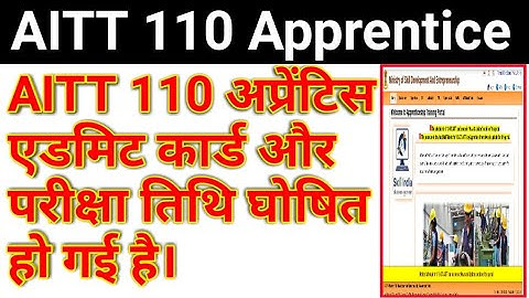 Apprentice admit card download 2020 | Apprentice exam date 2020 | AITT Exam date |AITT110 Admit card