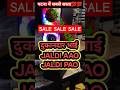 Bhaiyo JALDI AAO, JALDI PAO..🔥 SALE LAGA HAI #krishanjanienterprises #bakarganjpatna #viral