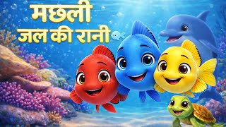 Machli Jal Ki Rani 🐠 | Soft Hindi Lullaby | Female Voice | Kids Rhyme screenshot 3