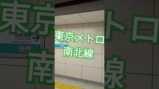 これが東京メトロ線で一番丁寧な放送説