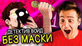 Я Посмотрел КЛИП ОДИН НА МИЛЛИОН от Детектива Войда 🥳✋ Клип на Миллион *Реакция* 🥳 Анимация SCP