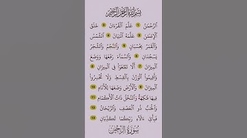 ما تيسر من سورة الرحمن بصوت الشيخ سعد الغامدي #القرآن_الكريم #راحة_نفسية #اطمئن #رمضان