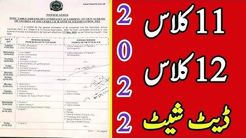 11th class Date sheet 2022 - 12th class Date sheet 2022 - intermediate Date sheet 2022 - HSSC exams