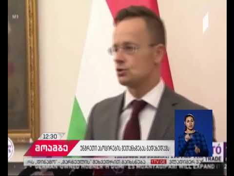 უნგრეთს უკრაინასა და ევროკავშირს შორის ასოცირების შეთანხმების გადახედვა სურს