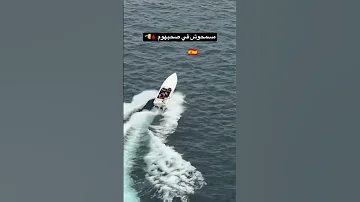 لحظة خروج قارب سريع من المغرب هجرة الغير الشرعية 